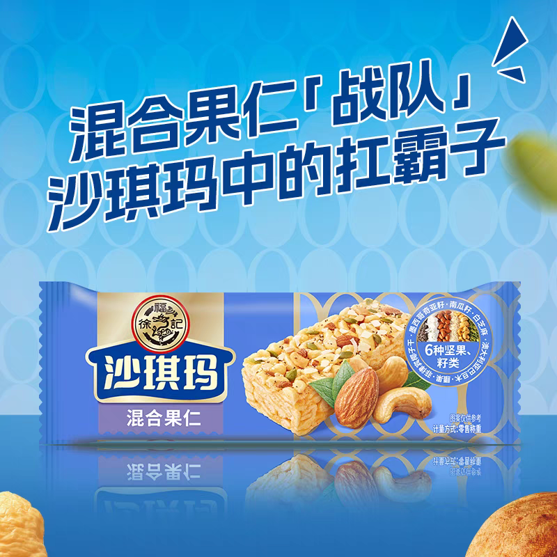 徐福记3kg沙琪玛混合果仁（3kg*2）